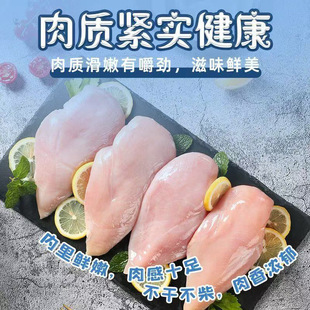单冻鸡胸肉新鲜冷冻鸡脯肉去皮鸡肉鸡大胸健身代餐无油精品大鸡胸