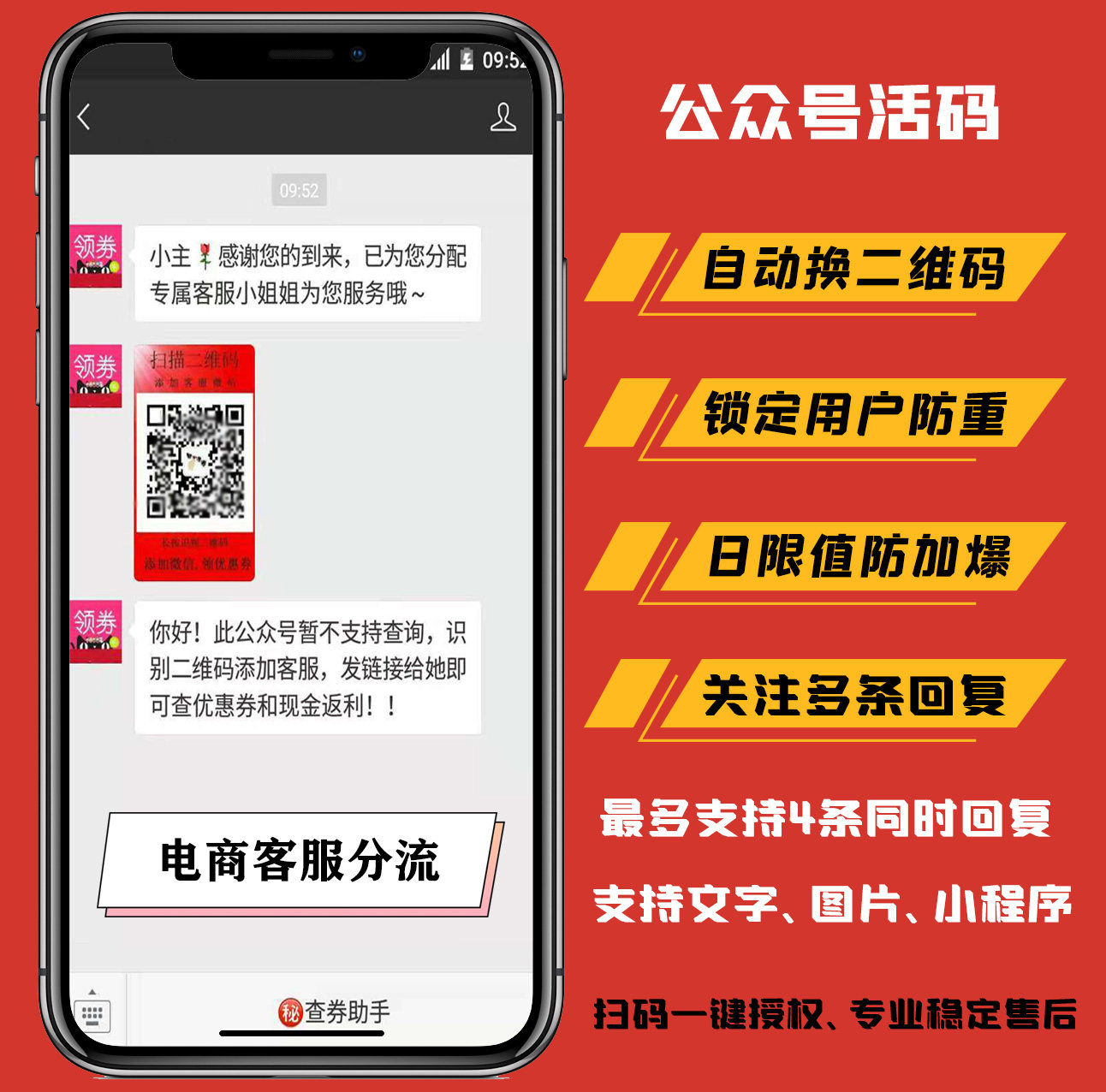 公众号关注多条回复自动切换图片二维码小程序推送关键词无限制