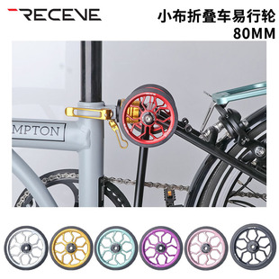 RECEVE 铝合金80MM易行轮适用小布折叠车改装加大培林轻便推行轮