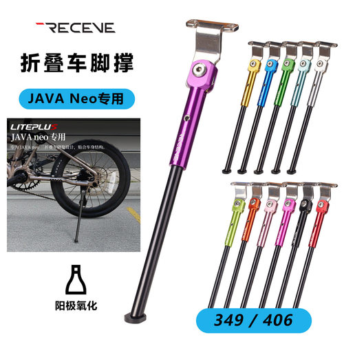 RECEVE折叠车JAVA Neo脚撑16/20寸铝合金车撑349 406三折叠停车架