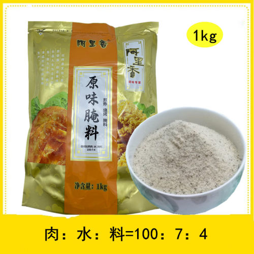 阿里香 原味烧烤腌料吮指原味炸鸡排鸡腿鸡翅料1000g多省2包包邮