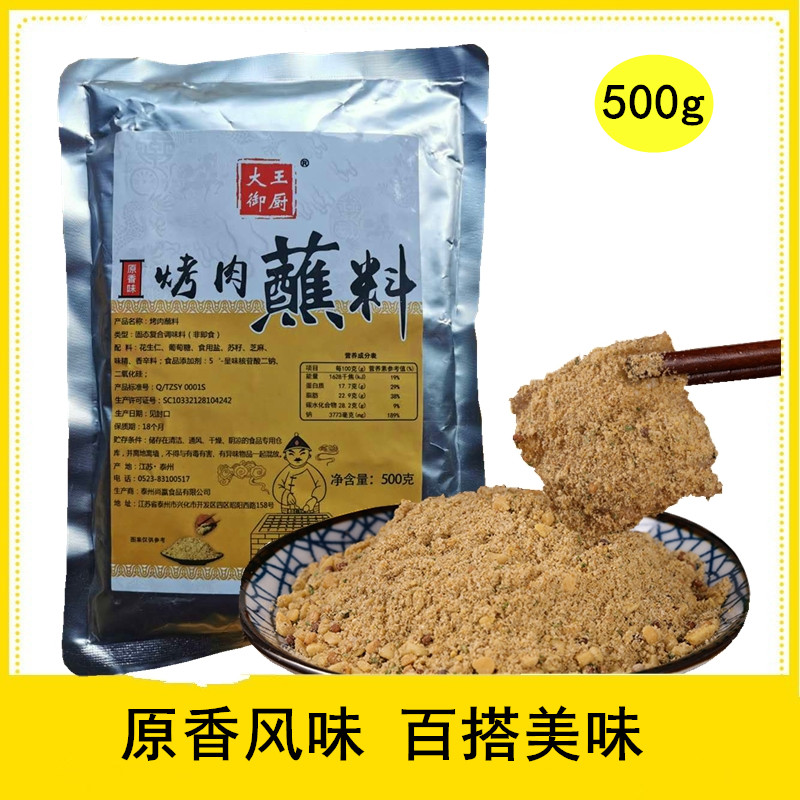 大王御厨 韩式烤肉蘸料烧烤料调料烤肉酱撒料原香味500g 多省包邮