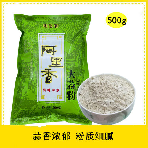 阿里香作料500g多省包包大蒜粉