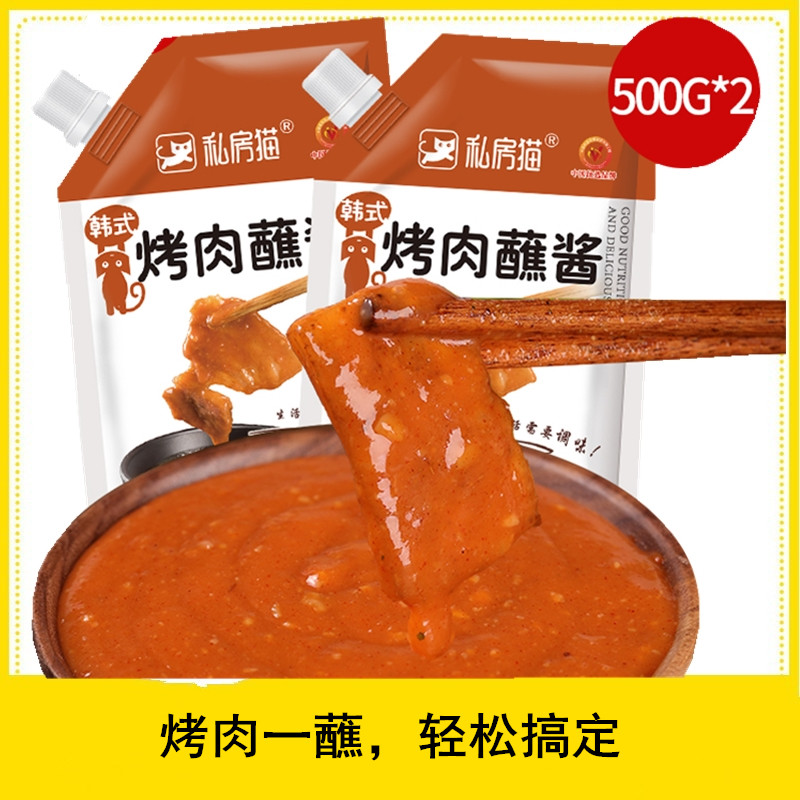 私房猫 韩式烤肉蘸酱火锅烧烤酱韩国烤肉酱蘸料500g*2袋 多省包邮