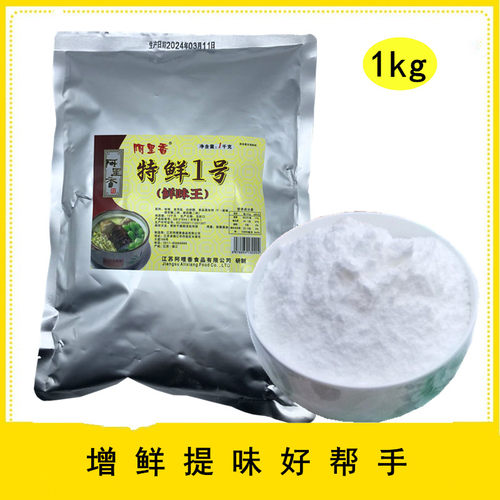 阿里香一号鲜味王1000克