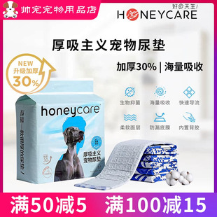 Honeycare心宠好命天生宠物尿垫厚吸主义尿片加厚除臭吸水尿不湿