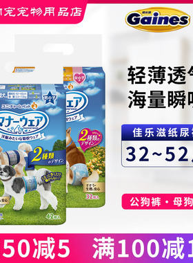 尤妮佳佳乐滋宠物纸尿裤生理礼貌带犬用卫生巾尿不湿公母狗大包装