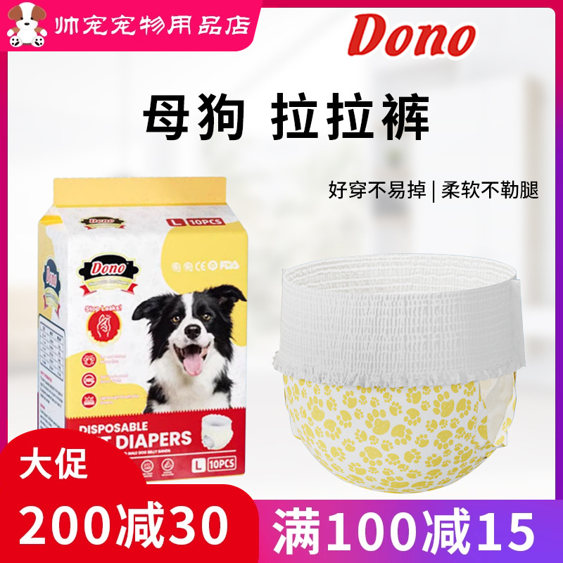 DONO宠物拉拉裤狗狗纸尿裤生理裤