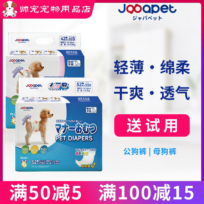 japapet宠物纸尿裤尿不湿生理裤