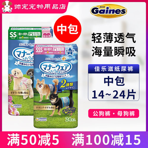 佳乐滋/GAINES宠物纸尿裤尿不湿