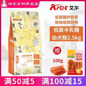 艾尔低聚半乳糖幼犬狗粮调理肠胃
