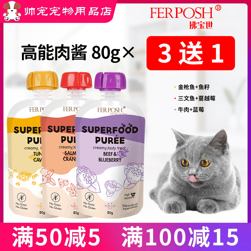 FERPOSH拂宝世高能肉酱罐头猫条