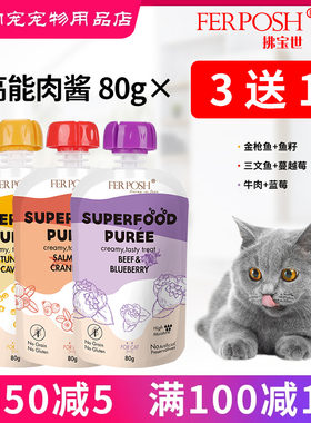 FERPOSH拂宝世高能肉酱罐头猫条