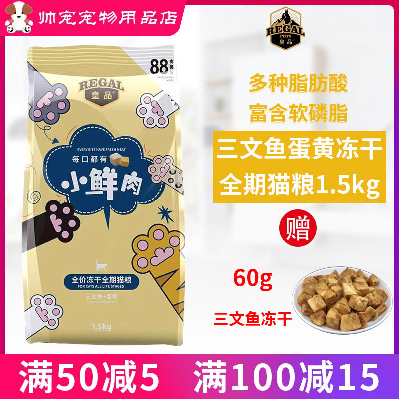 皇品三文鱼蛋黄冻干猫粮全阶段图片