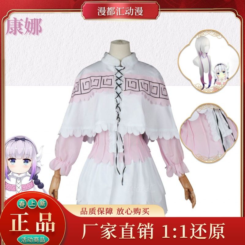 小林家龙女仆托儿康纳cosplay动漫服装女龙女仆康娜萝莉少女COS服 - 实物图