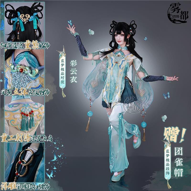 永劫无间彩戏师蓝梦彩云衣古风COS服游戏C服全套