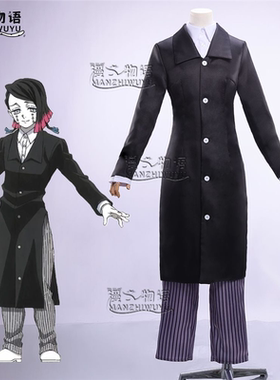 现货秒发爆款鬼灭之刃cos服下弦之一魇梦cosplay服装套装