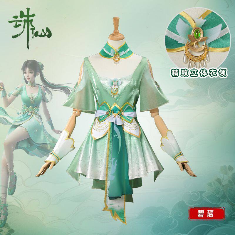 诛仙碧瑶cos服 天狐小白cosplay服性感女装汉服游戏二次元动漫c服
