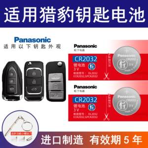 适用猎豹CS10 CS9黑金刚Q6 Q9飞腾CS6迈图MATTU车钥匙电池CR2032