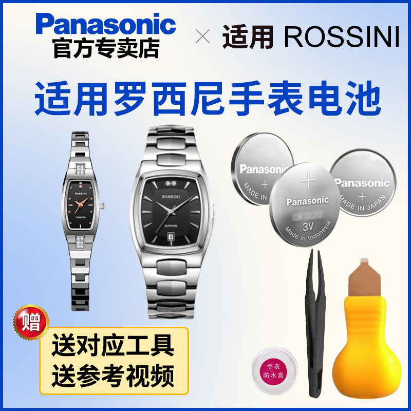 适用罗西尼手表电池1373 1374 1377 1378 1380 1392  1404 1406