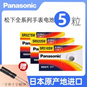 松下377手表电池SR626SW SR936SWSR927SW电子5粒 394 371 SR920SW