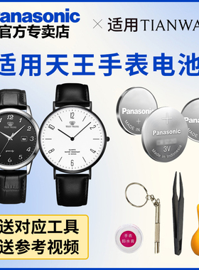 适用天王手表专用电池GS/LS3362 3502 3606 3673 3680 3681 3886