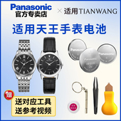 LS3523 3569 3669 适用天王手表石英表纽扣电子电池GS 3683 3744