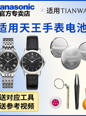 适用天王手表石英表纽扣电子电池GS/LS3523 3569 3669 3683 3744