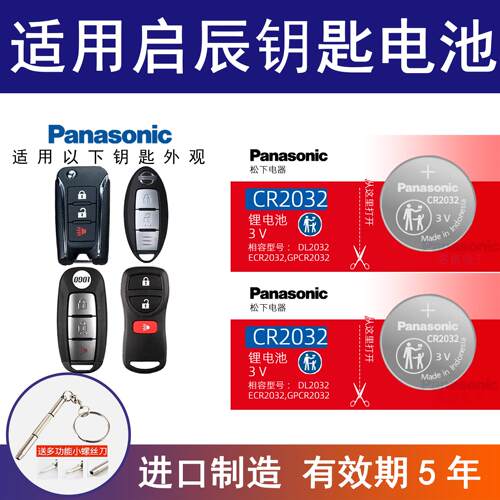 适用东风启辰T70车钥匙电池T60/T90启晨D60/D50/M50V汽车遥控电子