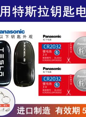 适用特斯拉车钥匙电池Model3/ModelX/ModelS车遥控锂电子3伏v
