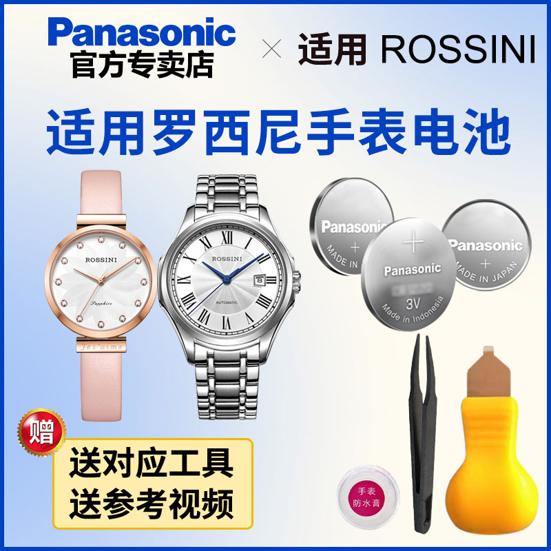 适用罗西尼手表电池1184 1238 1241 1247 1249 1250 1260 1262