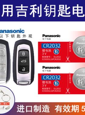 适用于吉利博越帝豪GSGL领克x6博瑞ec7远景x3 车钥匙2025纽扣电池