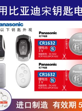 适用比亚迪宋钥匙遥控器电池 BYDplus pro 15 16 17 18 19年款3v