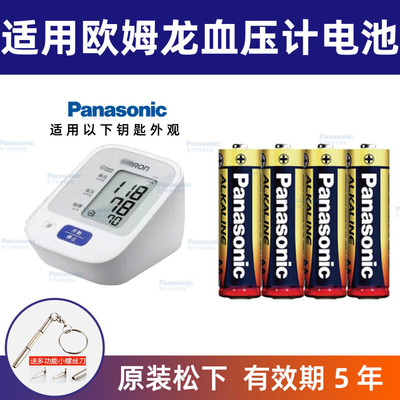 适用于欧姆龙血压器U10 U30 J732 HEM-7130 J710 松下5号碱性电池