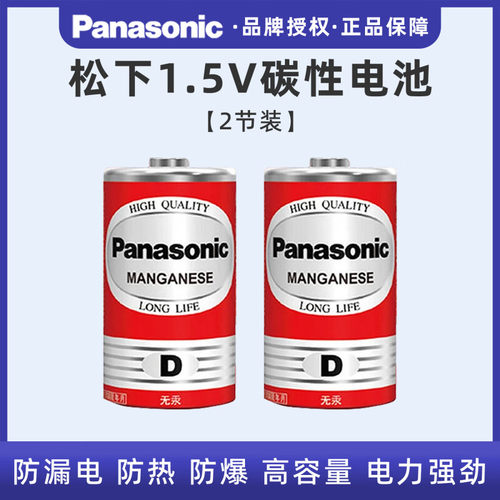 松下一号1号电池燃气灶大号热水器R20一号干电池碳性D型1.5v电池