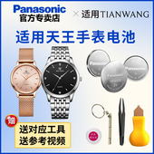 LS3761 3833 3774 适用天王手表专用电池GS 3798 3818 3887 3957
