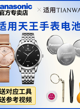 适用天王手表专用电池GS/LS3761 3774 3798 3818 3833  3887 3957