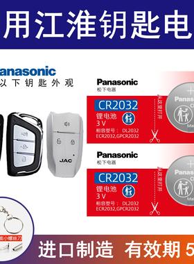 适用江淮 瑞风 s3 S5 S7 S2mini a60 专用纽扣电子2032 2016 1620
