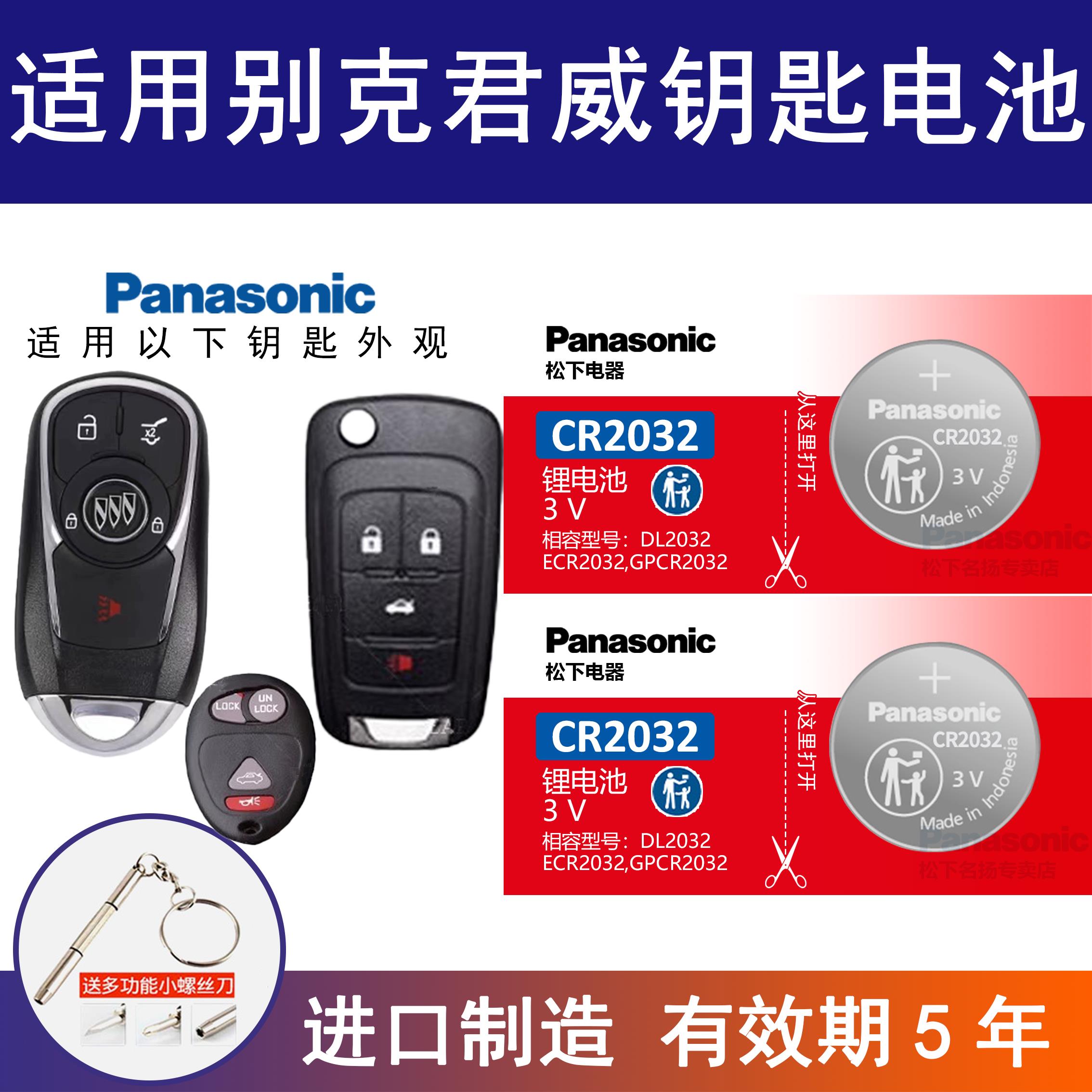 适用别克君威汽车钥匙电池CR2032遥控器 16 17 1819 20款遥控器3v