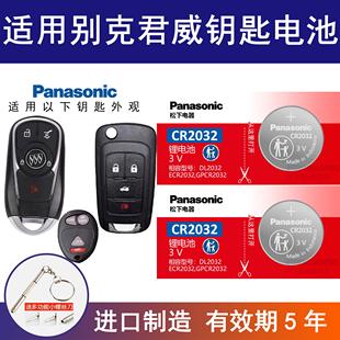 20款 适用别克君威汽车钥匙电池CR2032遥控器 1819 遥控器3v