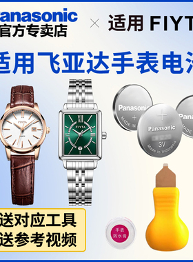 适用于飞亚达手表电池TG/TL802002 802003 802006 802006进口电池