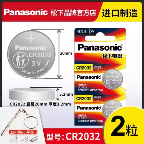 松下CR2032 2粒汽车钥匙电池 电脑主板电子体重秤大容量耐用