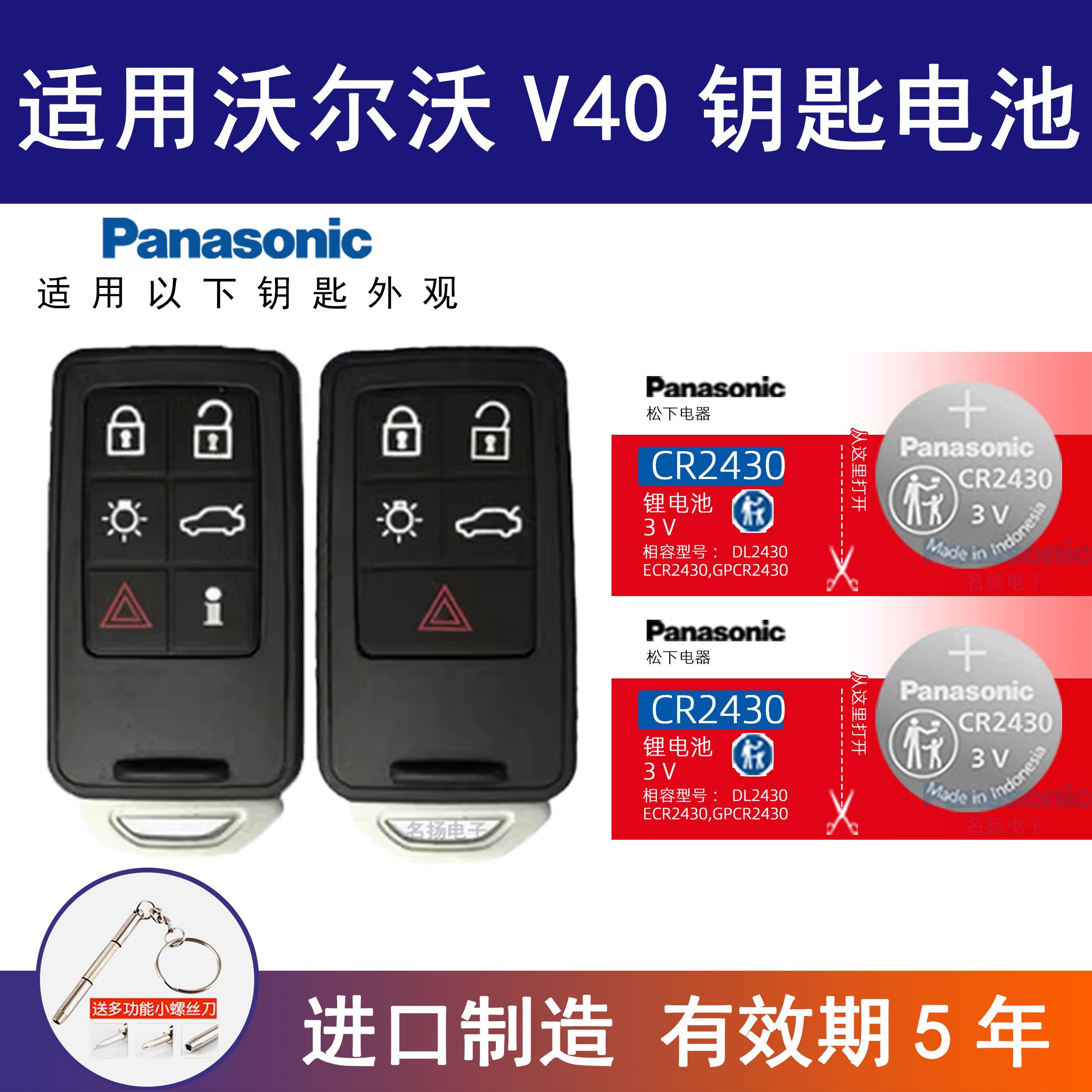 适用沃尔沃V40汽车钥匙纽扣电池CR243013 14 15 16 17 18 19年款