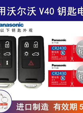 适用沃尔沃V40汽车钥匙纽扣电池CR243013 14 15 16 17 18 19年款