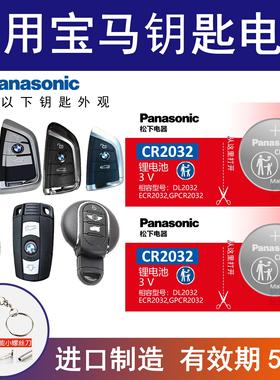 适用【宝马】汽车钥匙电池 3系5系 GT1系7系2系4系X3X1X4X5X6锂电