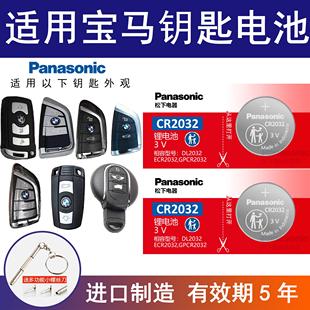 3系5系 汽车钥匙电池 GT1系7系2系4系X3X1X4X5X6锂电 宝马 适用