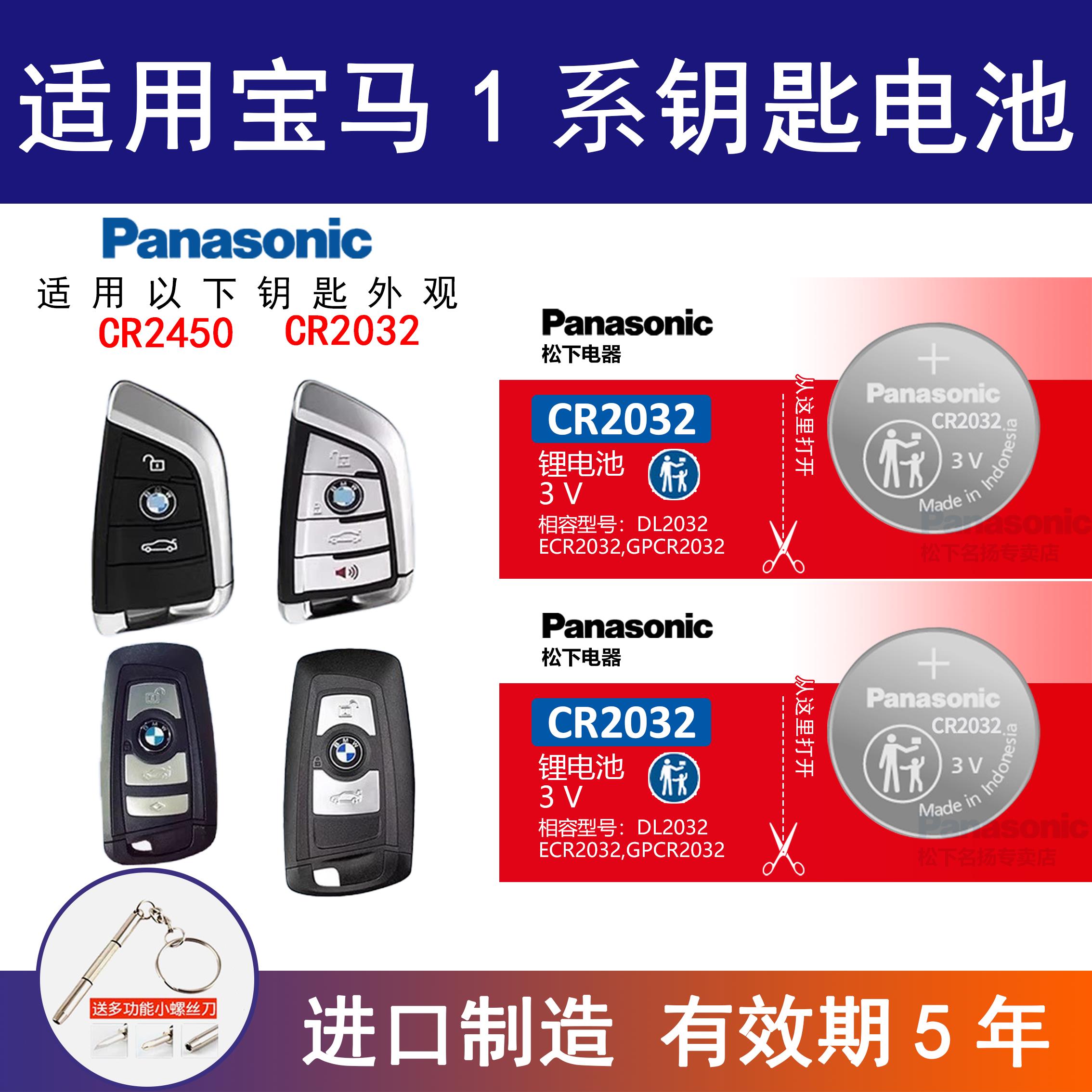 适用宝马1系汽车钥匙遥控器纽扣电池CR2032专用电子3v新老款
