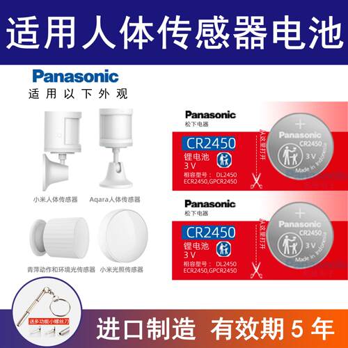 适用于米家绿米Aqara人体传感器2青萍动作环境光照纽扣电池CR2450