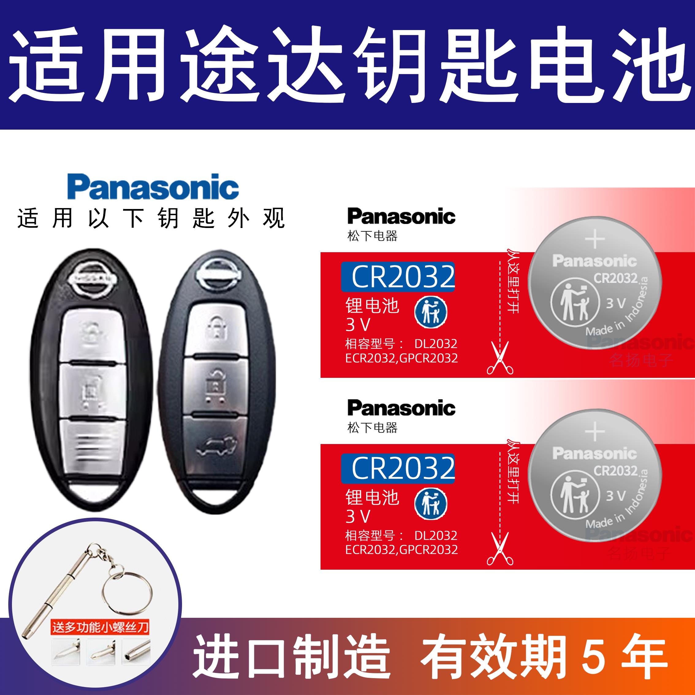 适用日产途达TERRA汽车钥匙电池 CR2025遥控纽扣电子2021年老款3v