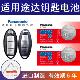 适用日产途达TERRA汽车钥匙电池 CR2025遥控纽扣电子2021年老款